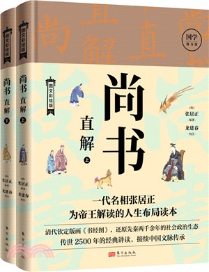 尚書直解(全2冊)（簡體書）