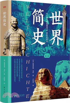 世界簡史(增訂版)（簡體書）