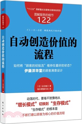 自動創造價值的流程（簡體書）