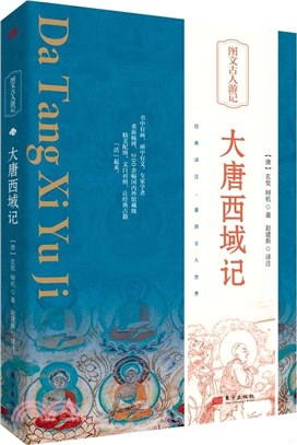 大唐西域記（簡體書）