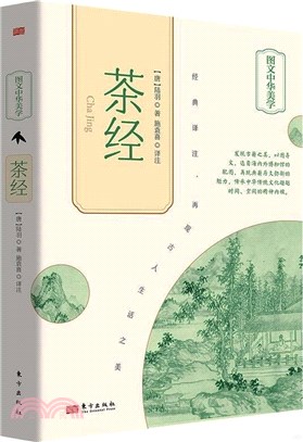 茶經（簡體書）