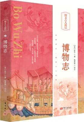 博物志（簡體書）