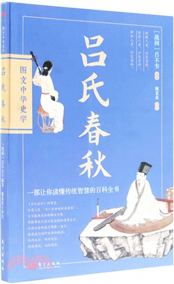 呂氏春秋（簡體書）