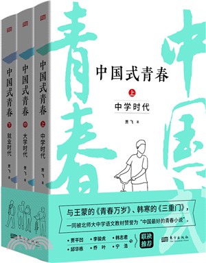 中國式青春(全3冊)（簡體書）