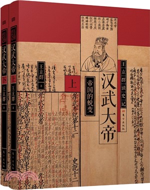 漢武大帝(全2冊)（簡體書）