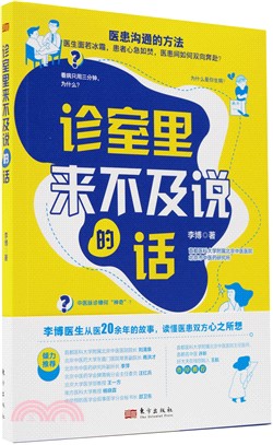 診室裡來不及說的話（簡體書）