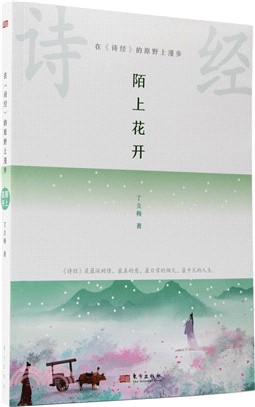 陌上花開（簡體書）