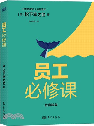 員工必修課（簡體書）