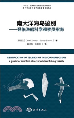 南大洋海鳥鑒別：登臨漁船科學觀察員指南（簡體書）