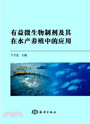 有益微生物製劑及其在水產養殖中的應用（簡體書）