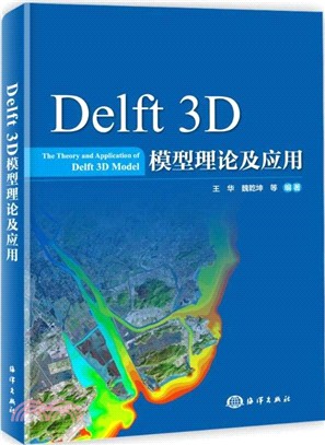 Delft3D模型理論及應用（簡體書）