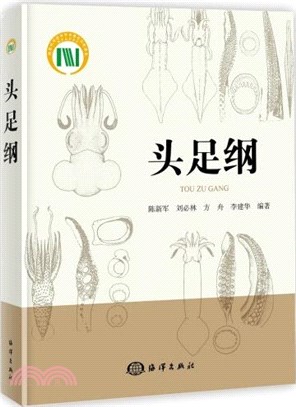 頭足綱（簡體書）