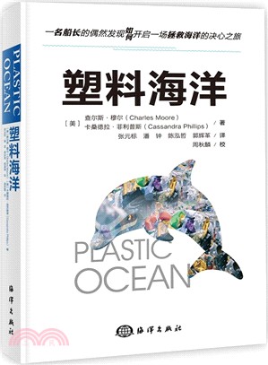 塑料海洋（簡體書）