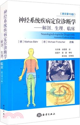 神經系統疾病定位診斷學：解剖、生理、臨床(德文第10版)（簡體書）