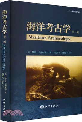 海洋考古學(第2版)（簡體書）