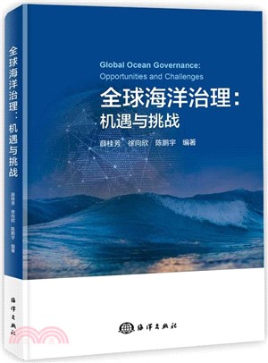 全球海洋治理：機遇與挑戰（簡體書）