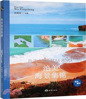 絕美海景集錦（簡體書）