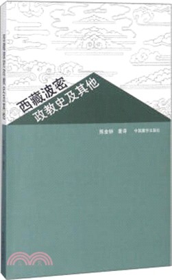 西藏波密政教史及其他（簡體書）