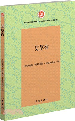 艾草香（簡體書）