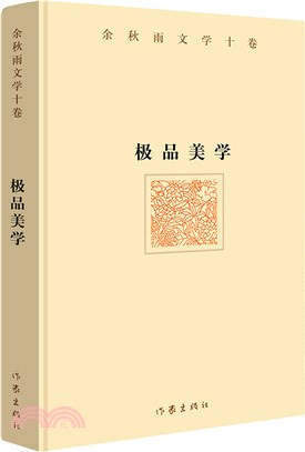 極品美學（簡體書）