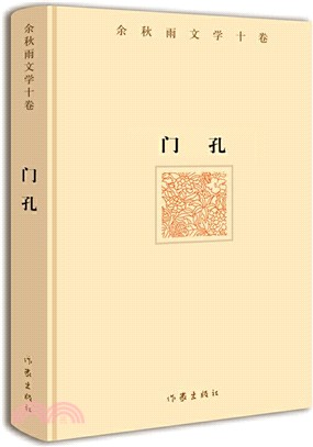 門孔（簡體書）