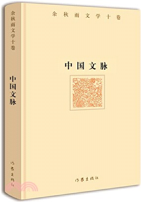 中國文脈（簡體書）