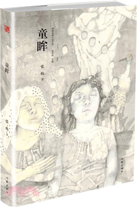 童眸（簡體書）