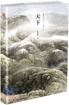 天下（簡體書）