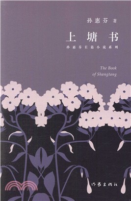 上塘書（簡體書）