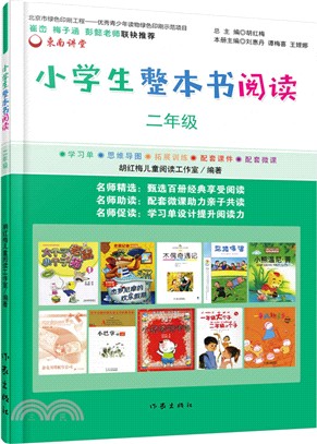 小學生整本書閱讀(二年級)（簡體書）