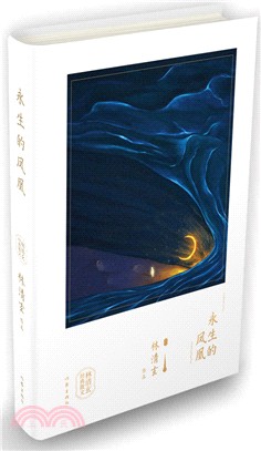 永生的鳳凰（簡體書）