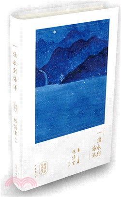 一滴水到海洋（簡體書）