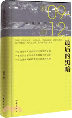 最後的黑暗2009-2012（簡體書）