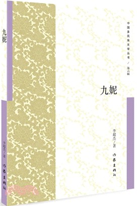 九妮（簡體書）