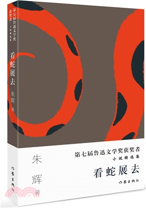 看蛇展去（簡體書）