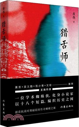 獵舌師（簡體書）