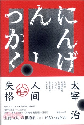 人間失格（簡體書）