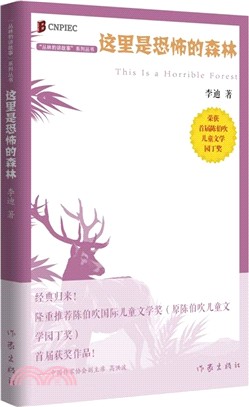 這裡是恐怖的森林（簡體書）