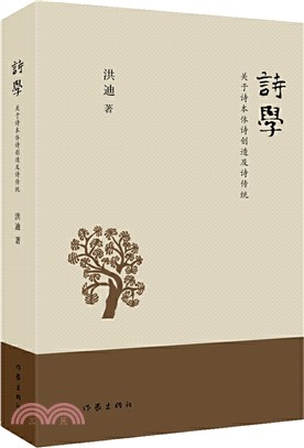 詩學（簡體書）