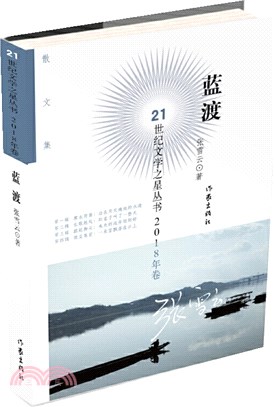 藍渡（簡體書）