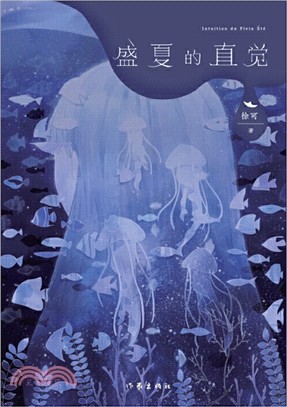 盛夏的直覺（簡體書）