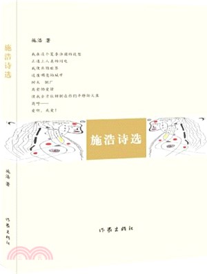 施浩詩選（簡體書）