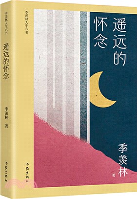 遙遠的懷念（簡體書）