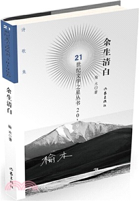 餘生清白（簡體書）
