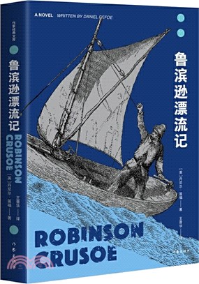 魯濱遜漂流記（簡體書）