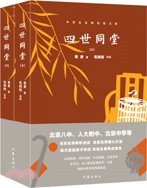 四世同堂(全2冊)（簡體書）