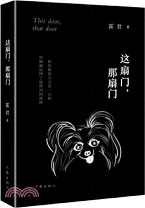 這扇門，那扇門（簡體書）