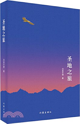 聖地之旅（簡體書）