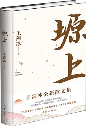 原上（簡體書）