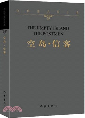 空島‧信客(平裝)：一部純粹的小說，用歷史紀實的手法，向人們講述著從古至今的文化定律。（簡體書）